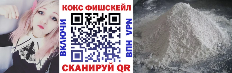 КОКАИН Fish Scale  Курганинск 